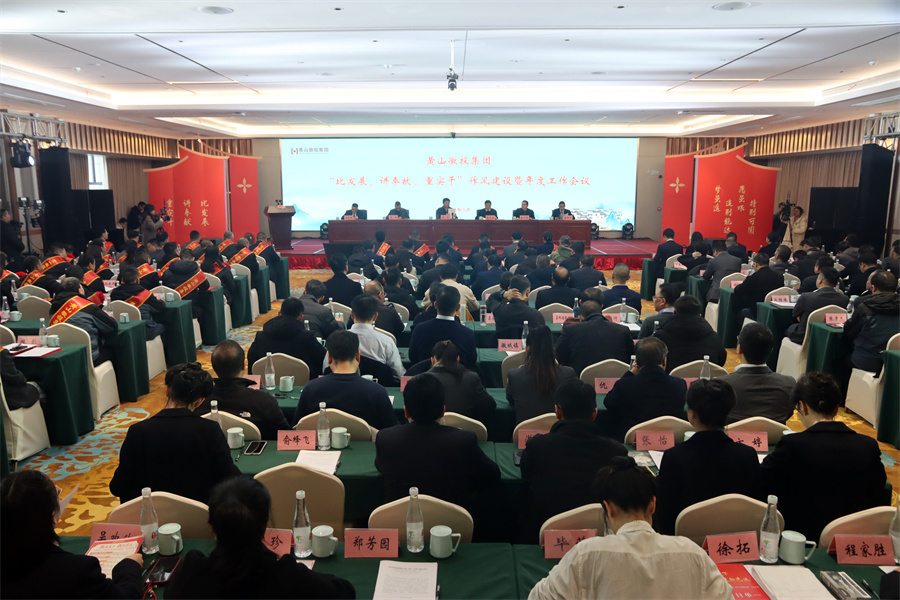 3月12日，黃山徽投集團(tuán)“比發(fā)展、講奉獻(xiàn)、重實干”作風(fēng)建設(shè)暨年度工作會議在歙縣人工智能創(chuàng)客中心歙州往事酒店三樓徽州廳舉行，縣委常委、常務(wù)副縣長詹凱，縣人大常委會、縣政協(xié)及有關(guān)鄉(xiāng)鎮(zhèn)及縣直單位負(fù)責(zé)同志;各金融機構(gòu)、徽投集團(tuán)合作單位負(fù)責(zé)同志;集團(tuán)外部董事、外部監(jiān)事；集團(tuán)班子成員、集團(tuán)職工代表、集團(tuán)2024年度優(yōu)秀員工、各子公司班子成員、集團(tuán)公司本部全體職工參加會議，會后開展集團(tuán)“黨建群建一家親、攜手共進(jìn)促發(fā)展”文藝匯演活動。.jpg